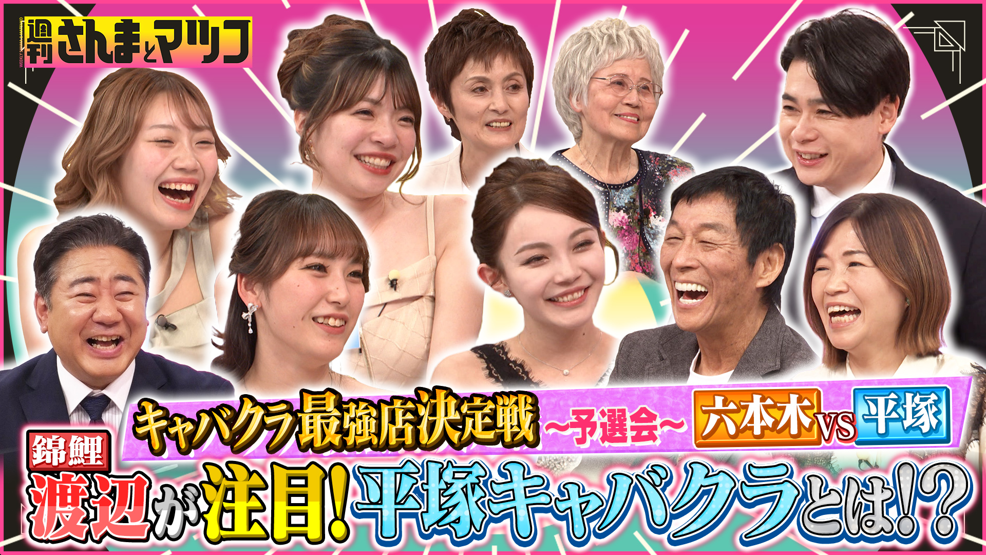 #217 さんマツ的キャバクラ最強店決定戦予選会 後半戦