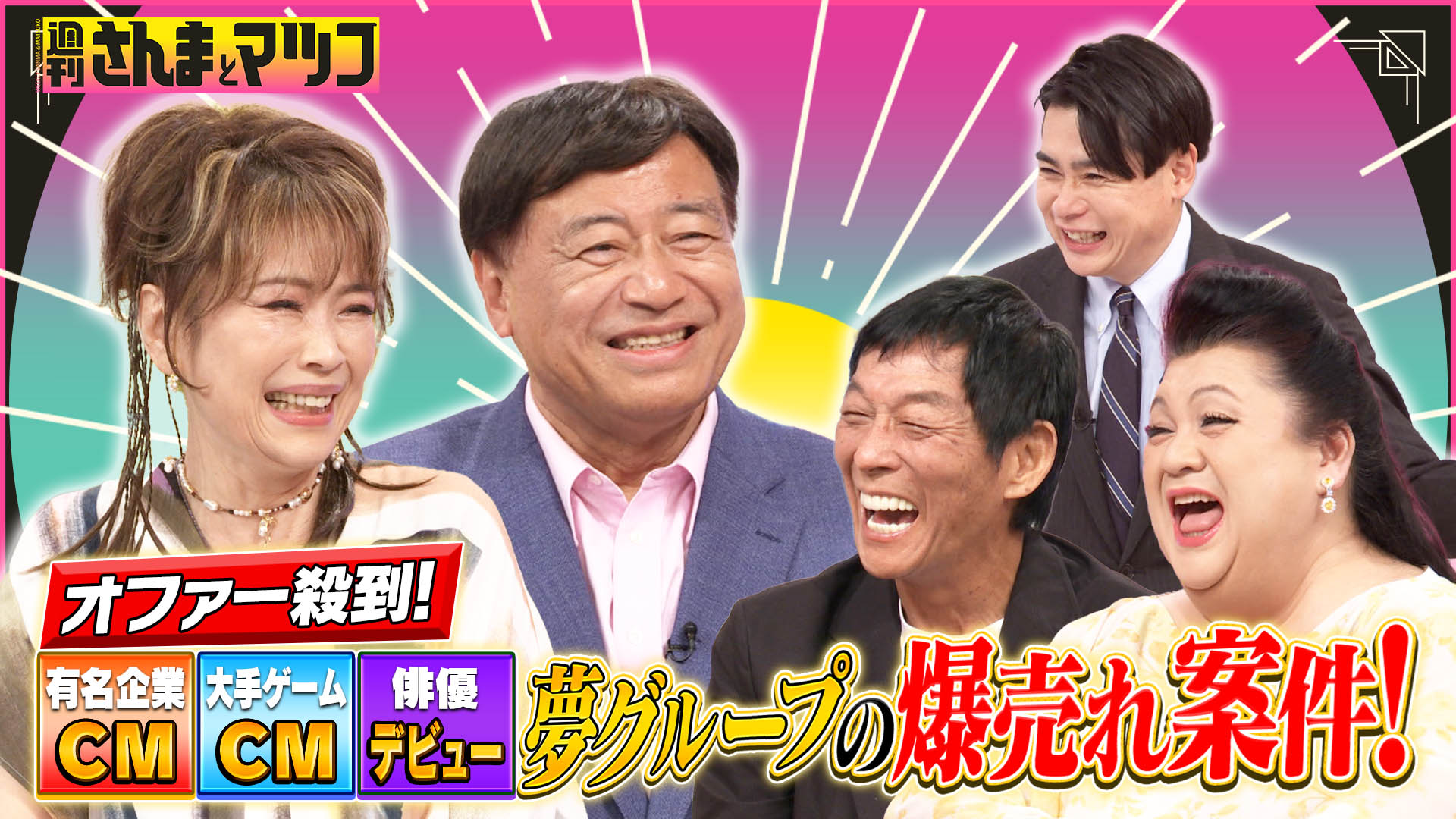 #225 チープな通販CMで話題 夢グループシリーズ第8弾 前編