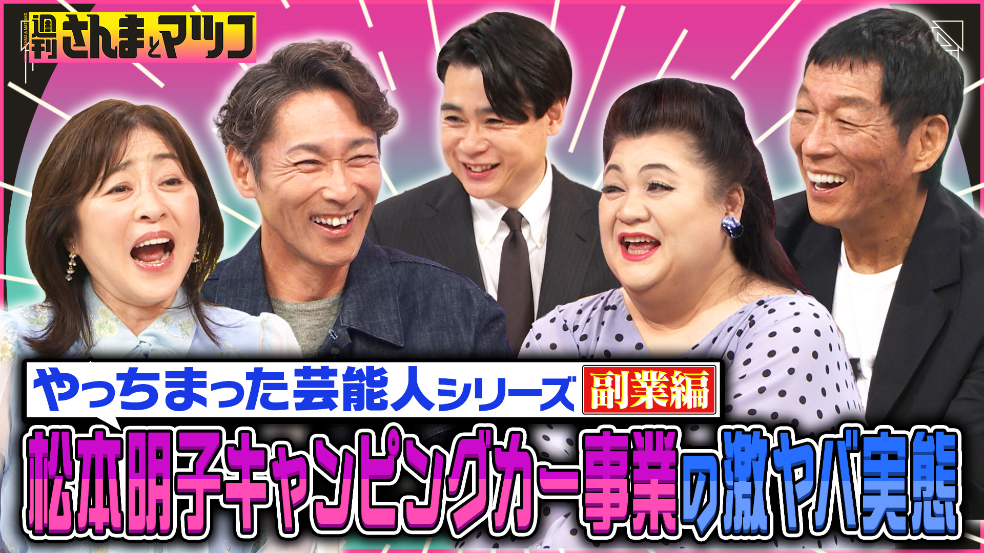 #228 副業でやっちまった芸能人反省会・後半戦
