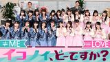 イコノイ､どーですか?