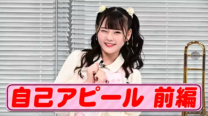 #1 衝撃の特技連発!｢こんなイコノイ､どーですか?｣前編