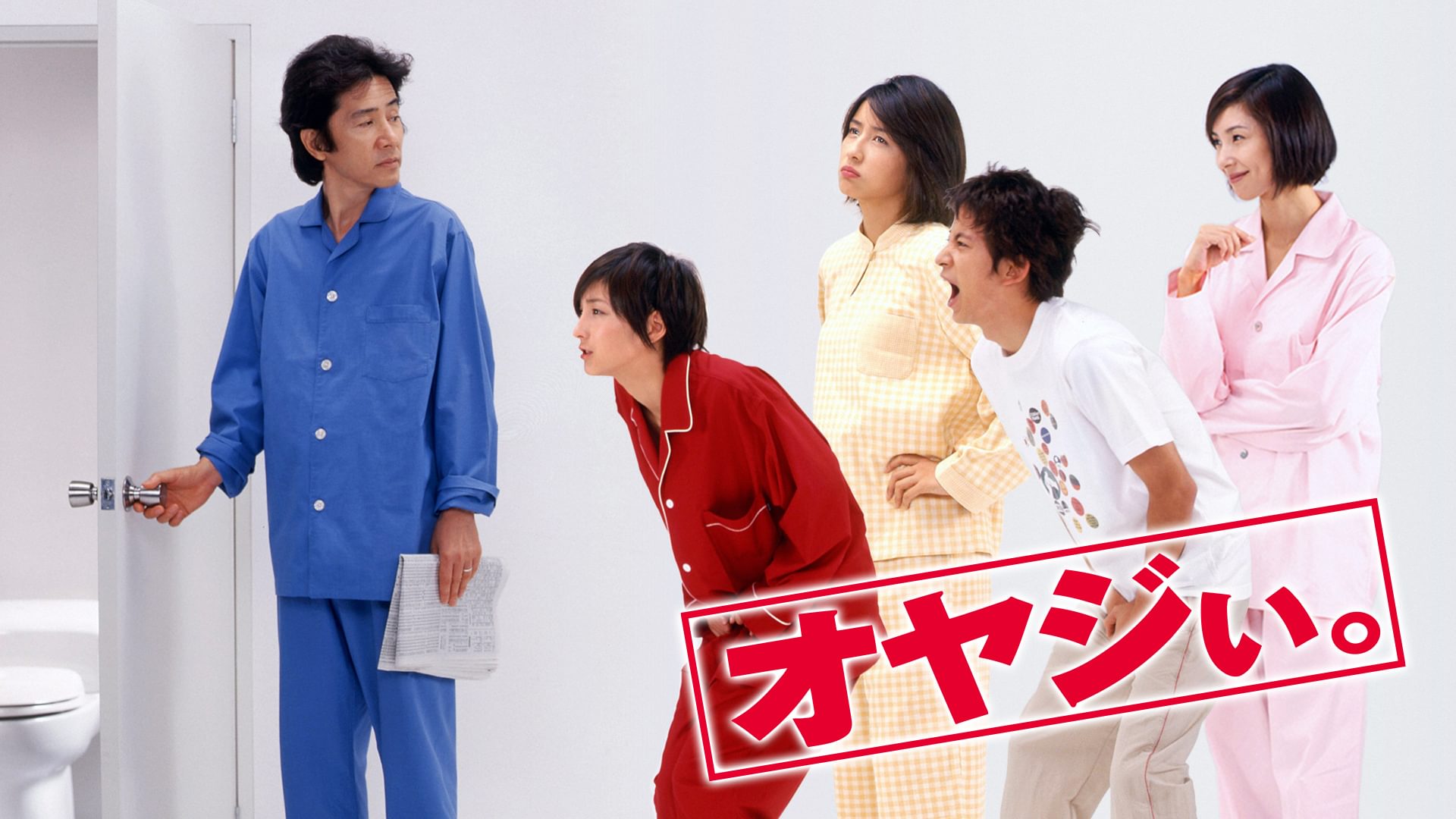 オヤジぃ｡ - サムネイル