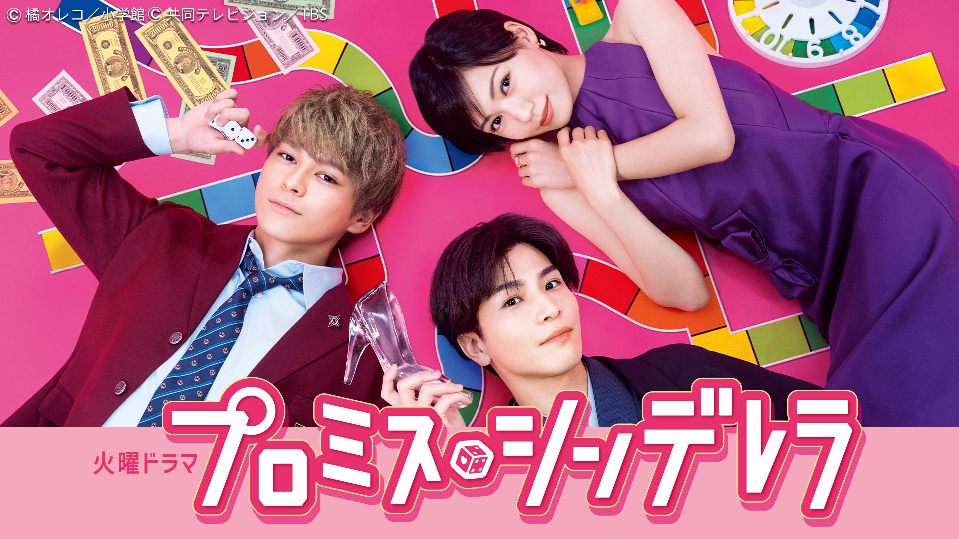 シンデレラ・コンプレックス(国内ドラマ / 2021) - 動画配信 | U-NEXT