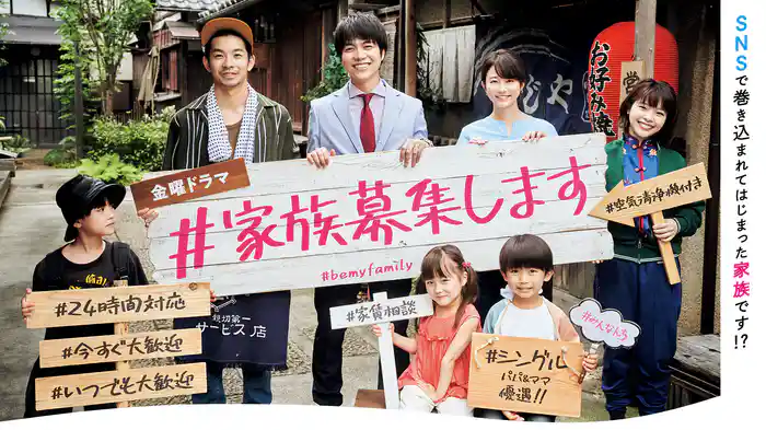#家族募集します
