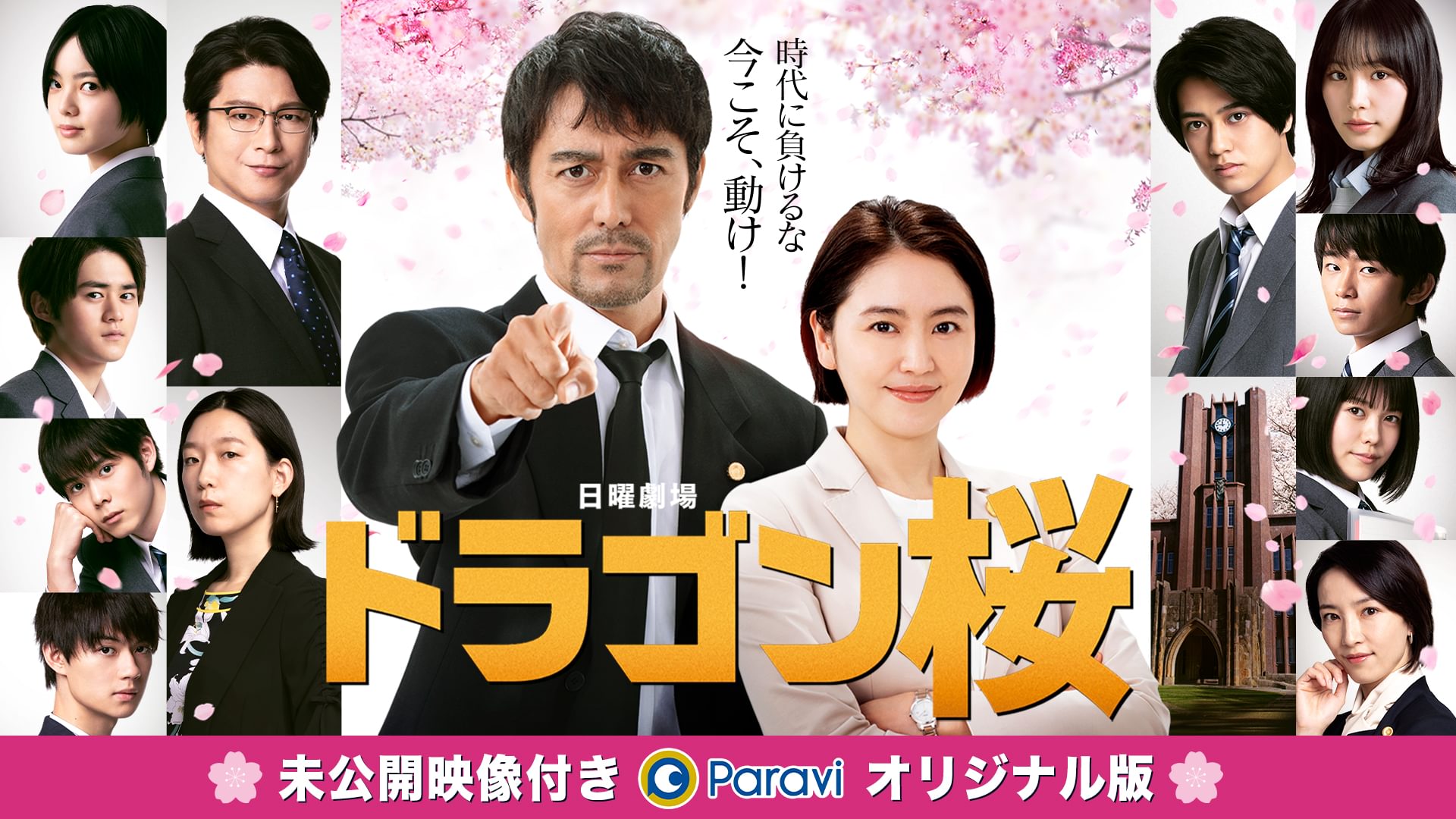 ドラゴン桜(2021) 未公開映像付きParaviオリジナル版 - サムネイル
