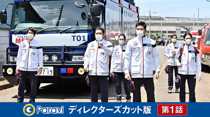 待っていては救えない命がある!