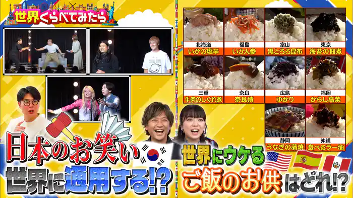 #98 日本のお笑いが通じるか？in韓国＆ご飯のお供総選挙