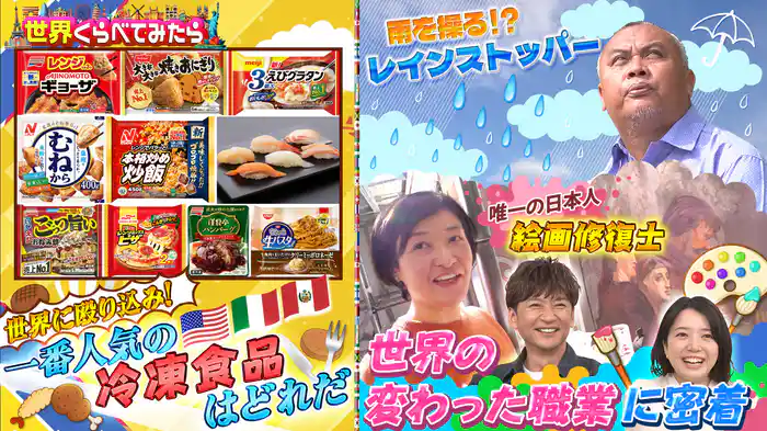 #107 日本を代表する冷凍食品が世界に挑む！冷凍食品総選挙