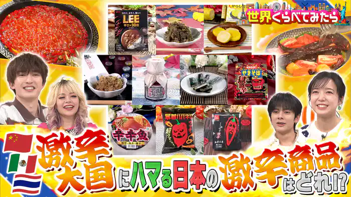 #123 日本の旨辛商品 激辛総選挙&はらぺこツインズ in ジョージア