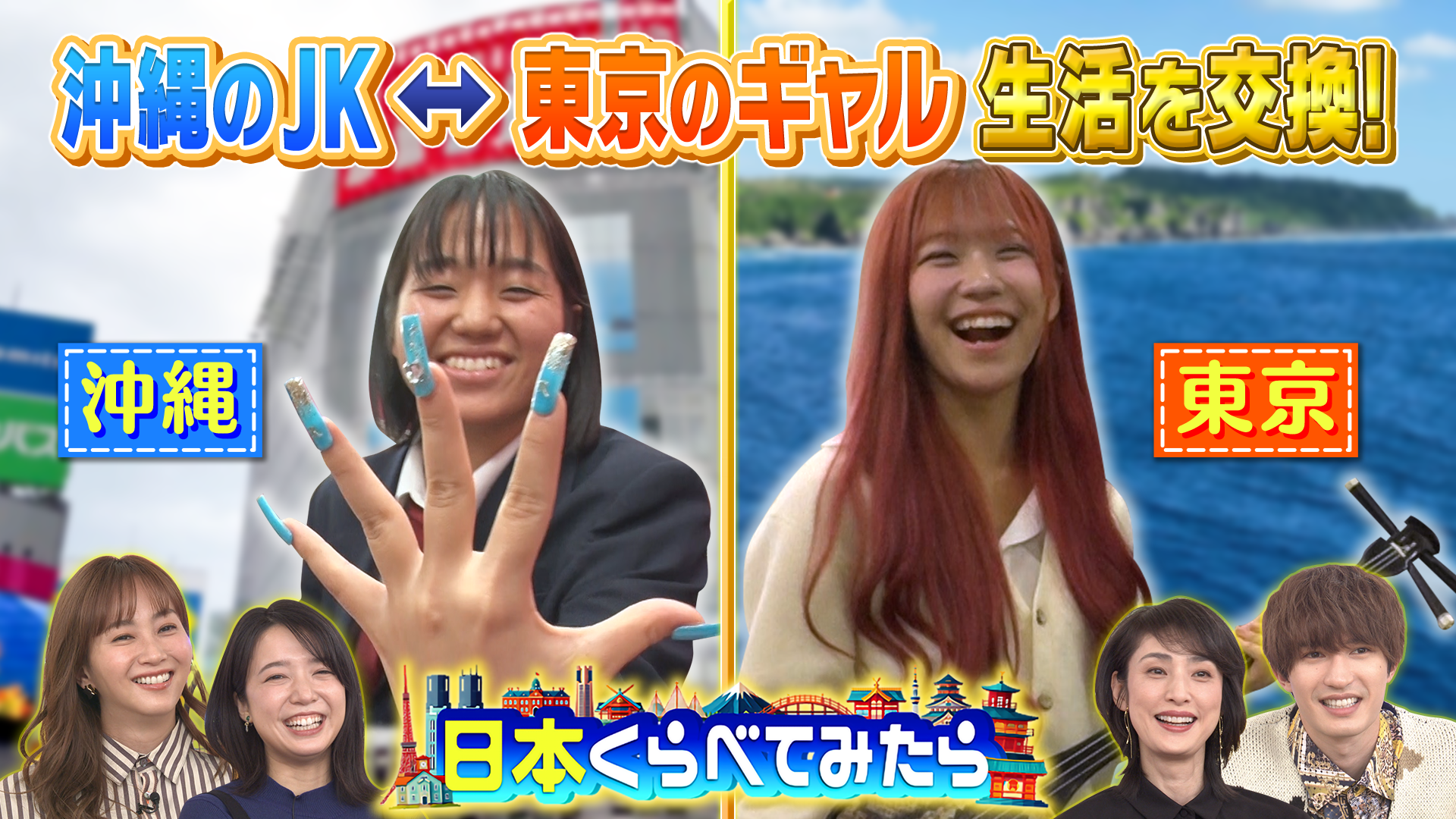 日本くらべてみたら アンタッチャブルザキヤマが地方局に1日貸し出されたらどうなるのか！？