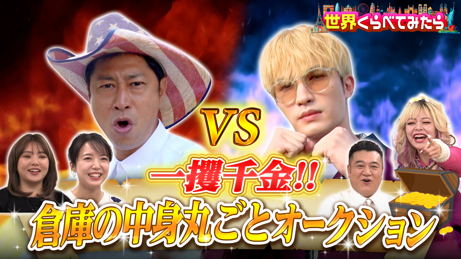 #125 アメリカ放置倉庫オークションで一攫千金！パンサー尾形VSジェシー