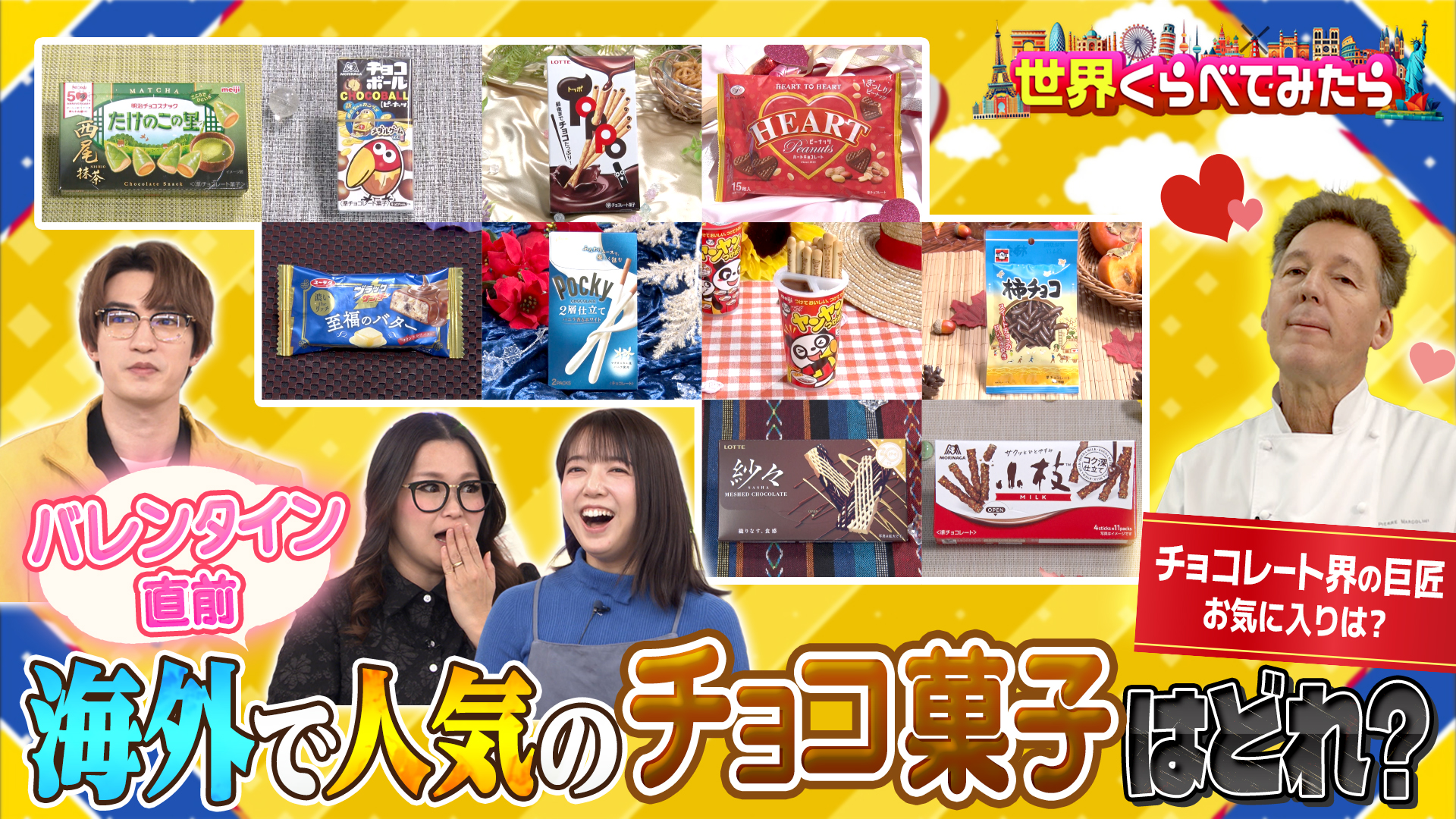#126 日本で人気のチョコ菓子を世界でランキングしたら一番人気はどれ？