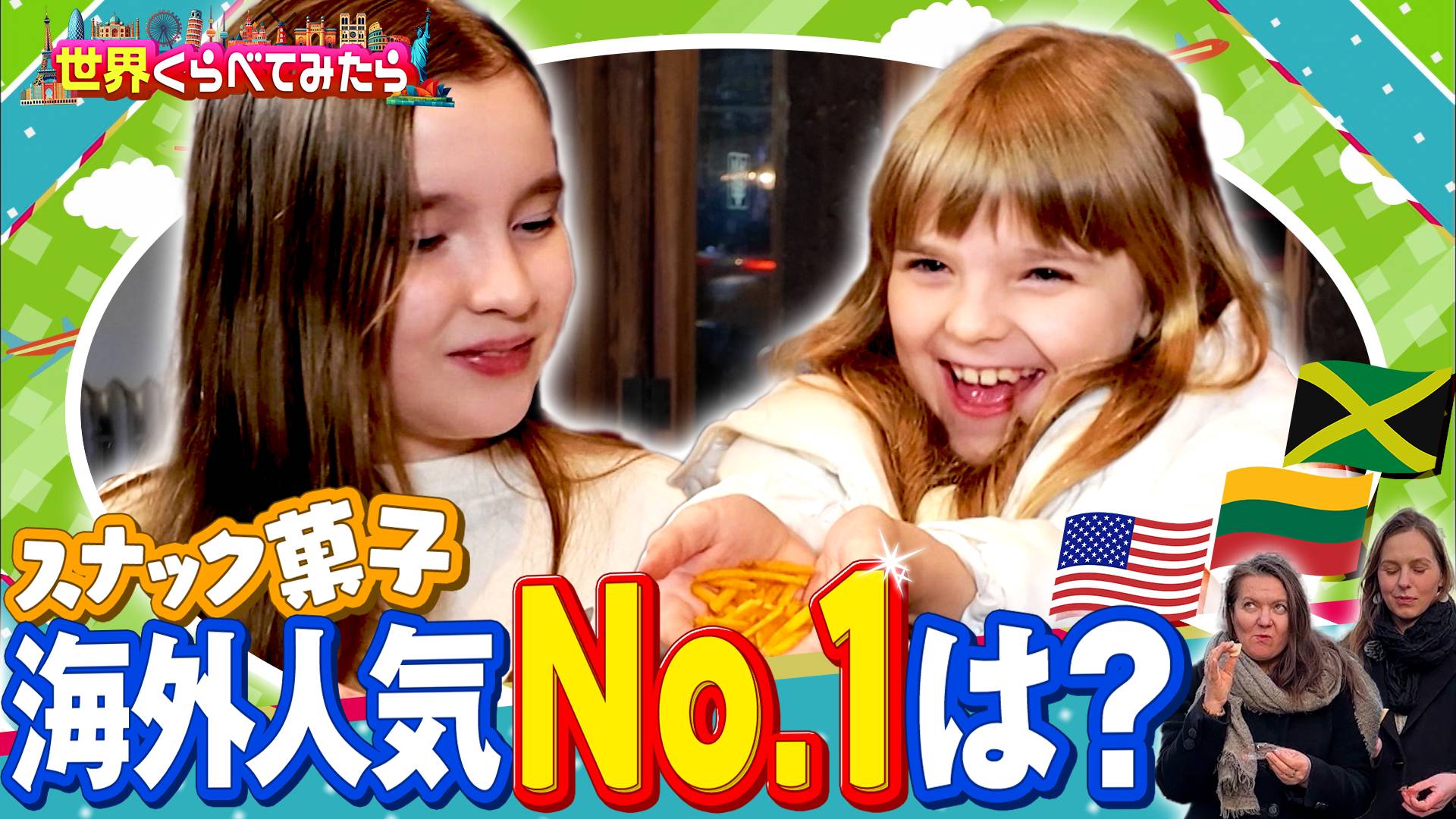 日本で人気の「スナック菓子」10種を世界でランキング！