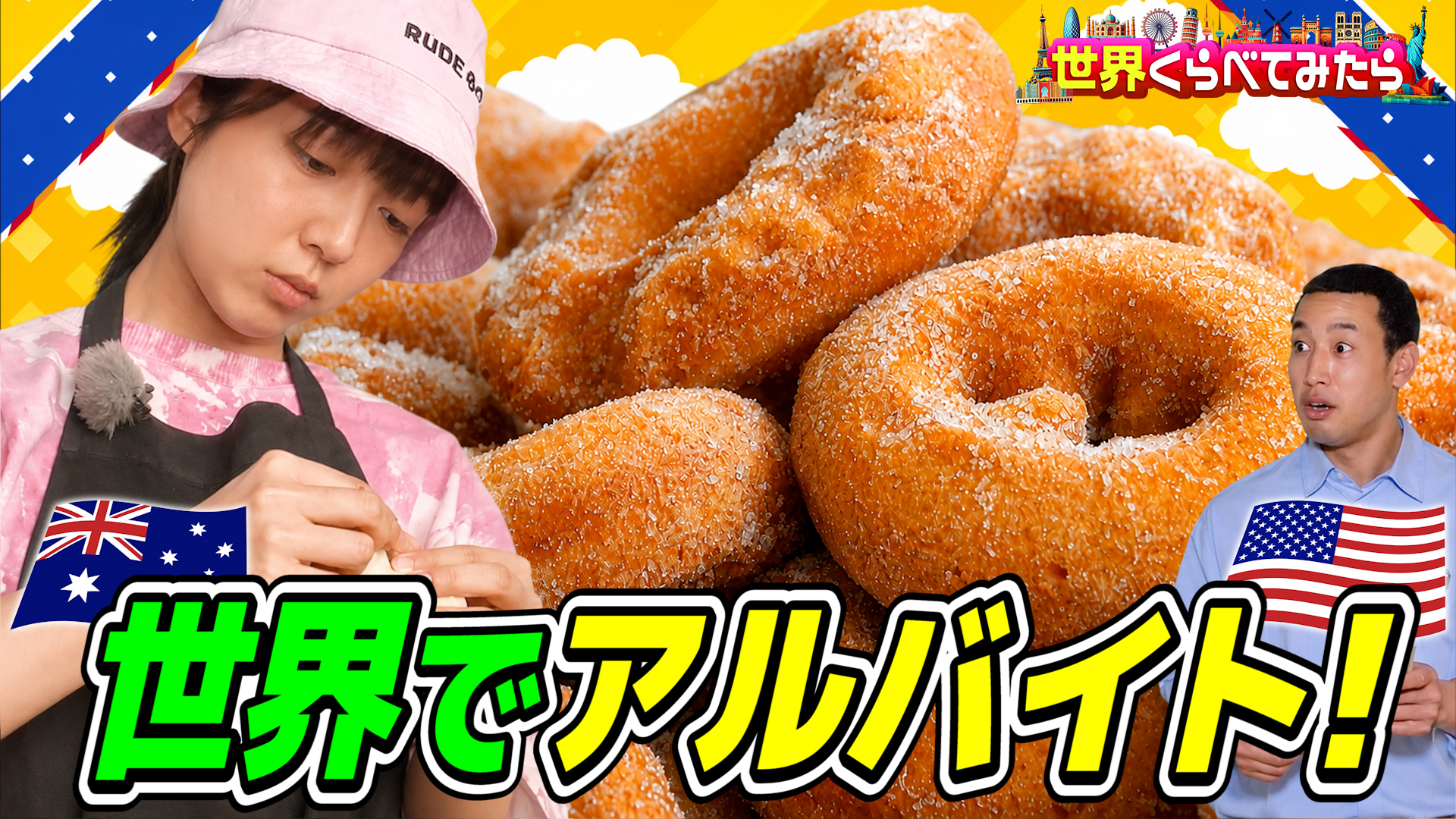 萌音豪州ドーナツ屋vsメンディー米国レストランでアルバイト！どっちが稼げる？