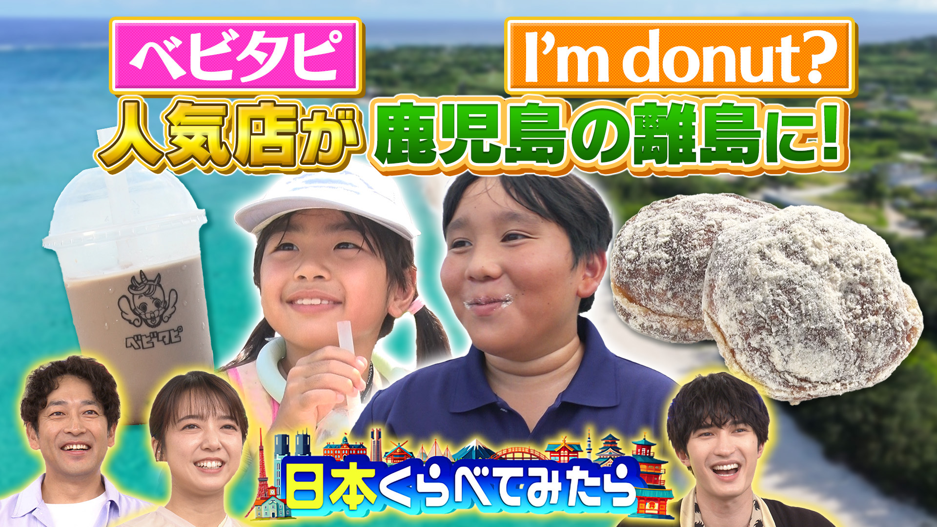 日本くらべてみたら 離島に無いものを持っていったら！？都会と地方の女子校生が交換留学