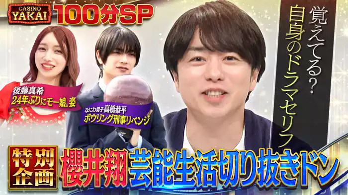 #369 櫻井翔切り抜きドン！貴重映像続々登場！