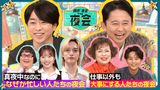 2024/09/26回 #383 新企画始動！人気芸能人の「価値観」を検証▼真夜中なのになぜか忙しい人の夜会▼仕事以外も大事にする人たちの夜会