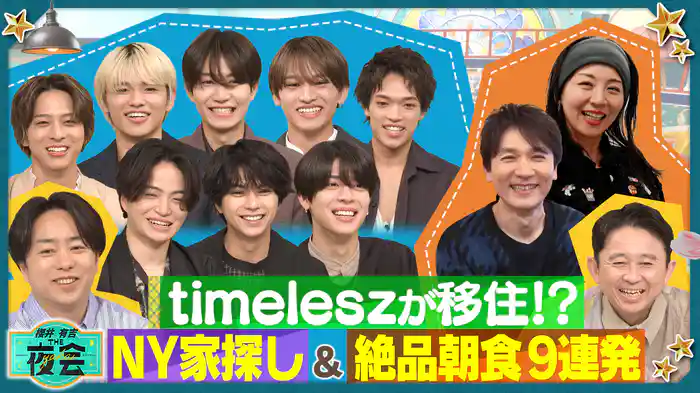 #405 大橋未歩夫婦のNY移住生活に初密着!
