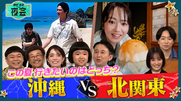 #417 この夏行きたいのはどっち！？地元マスターたちによるプレゼンバトル！（配信限定映像付き）