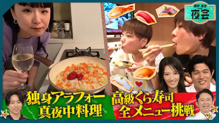 #419 食にこだわる女の理解されない食生活SP（配信限定映像付き）
