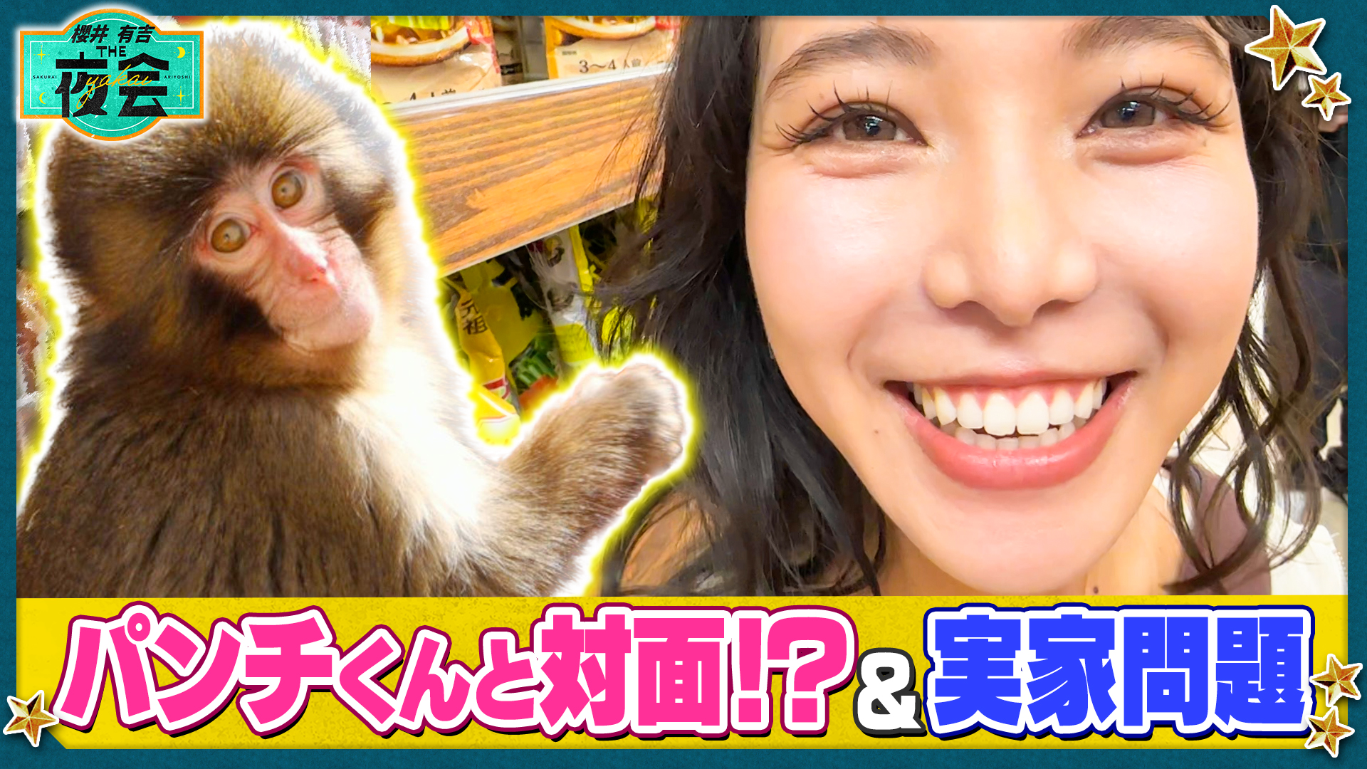 #444 髙梨沙羅がドンキで爆買い！＆実家の問題解決SP（配信限定映像付き）