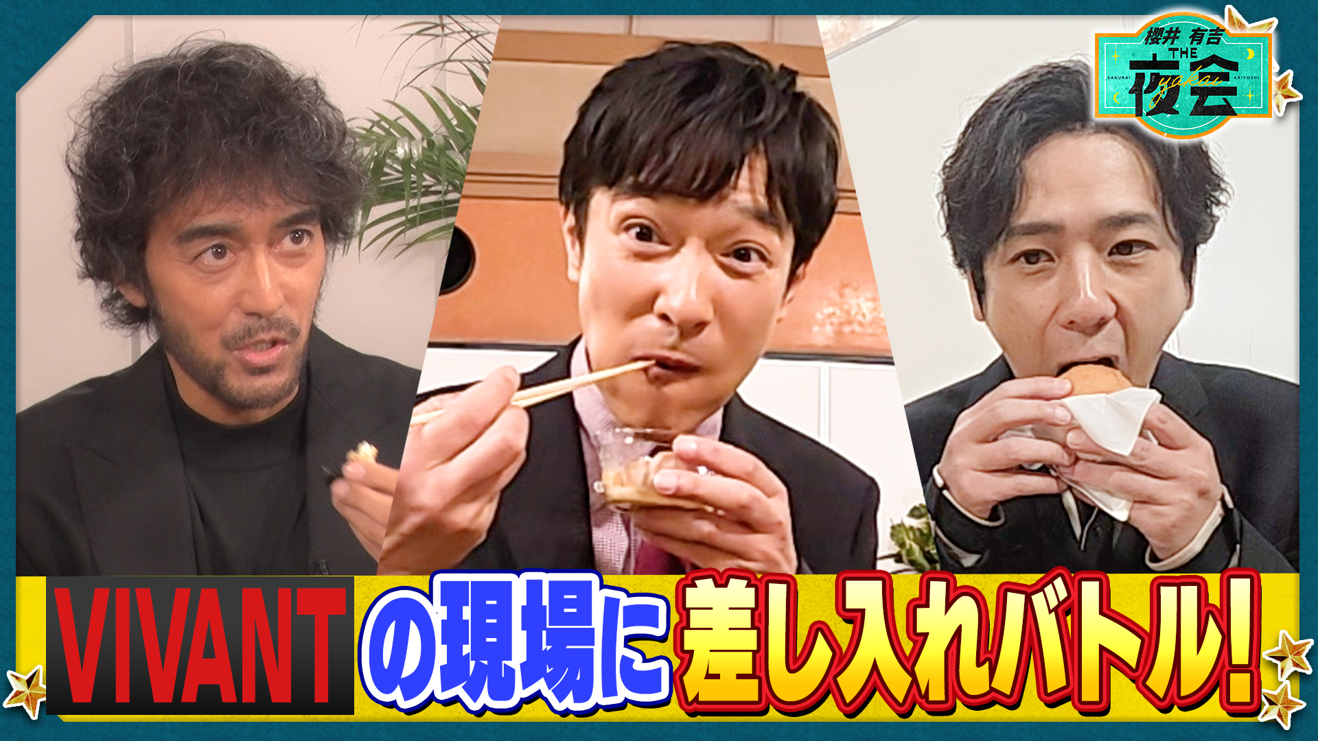 #455 VIVANTに差し入れ対決＆トラジャ松倉初バイト