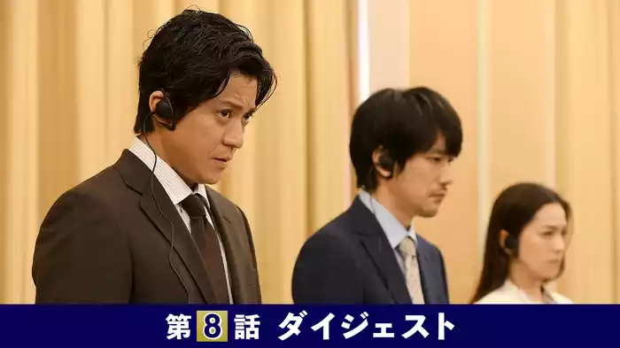 第8話｢日本人大移民計画｣