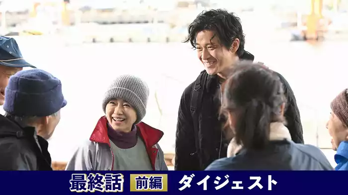 最終話｢さよなら日本｣前編