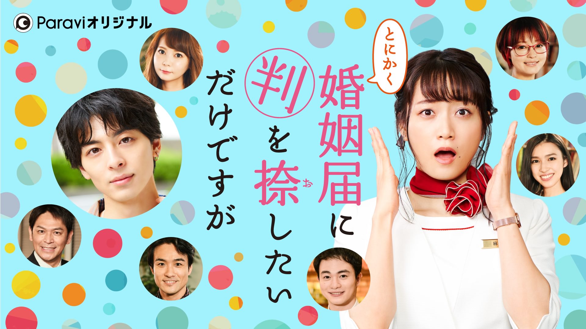 とにかく婚姻届に判を捺したいだけですが - サムネイル
