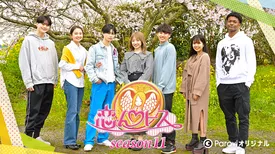 恋んトス season11