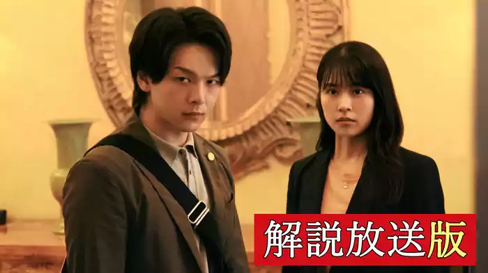 【解説放送版】最終事案 不動産投資詐欺
