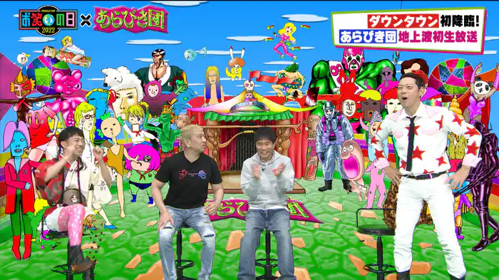 “あら削り”な一芸を持ったパフォーマーが登場する“伝説”のネタ番組！
