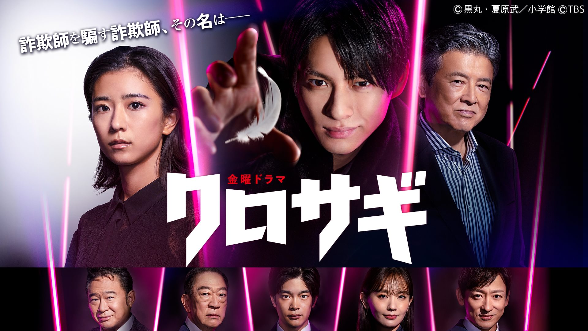 クロサギ(新シリーズ2022) - サムネイル