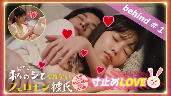 Ep３ 寸止めLOVE＃１