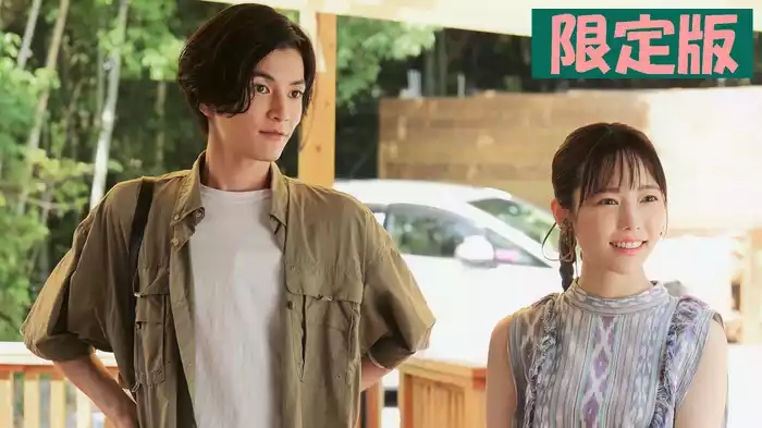 【限定版】ep.２ フェロモン彼氏とドキドキ１泊旅行！の巻