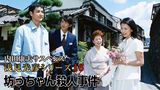 内田康夫サスペンス 浅見光彦シリーズ16 坊っちゃん殺人事件