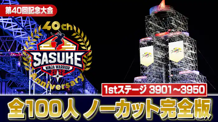 1stステージ(1番〜50番)