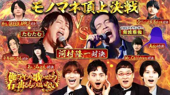 第7弾！ものまね界禁断の対決12連発！