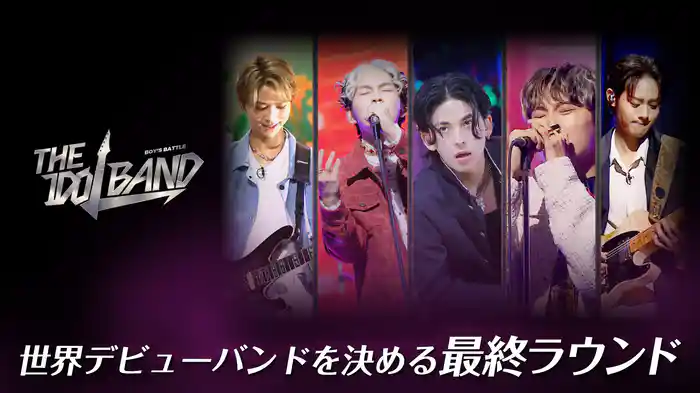 世界デビューバンドがついに決定!!