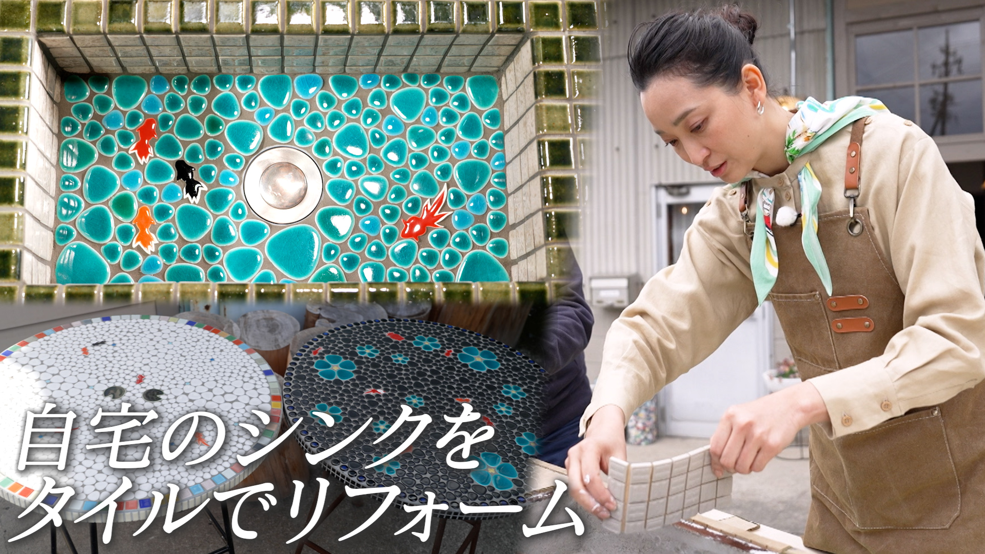 #161 杏、初めてのタイルアート