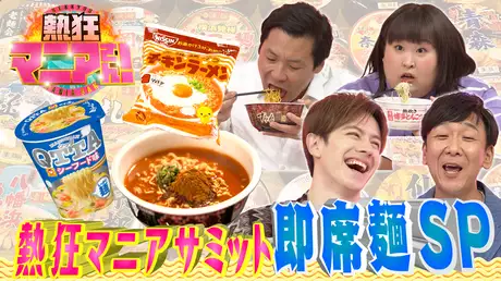 #16 即席麺マニア大集結！日本VS韓国…インスタント麺No.1決定戦