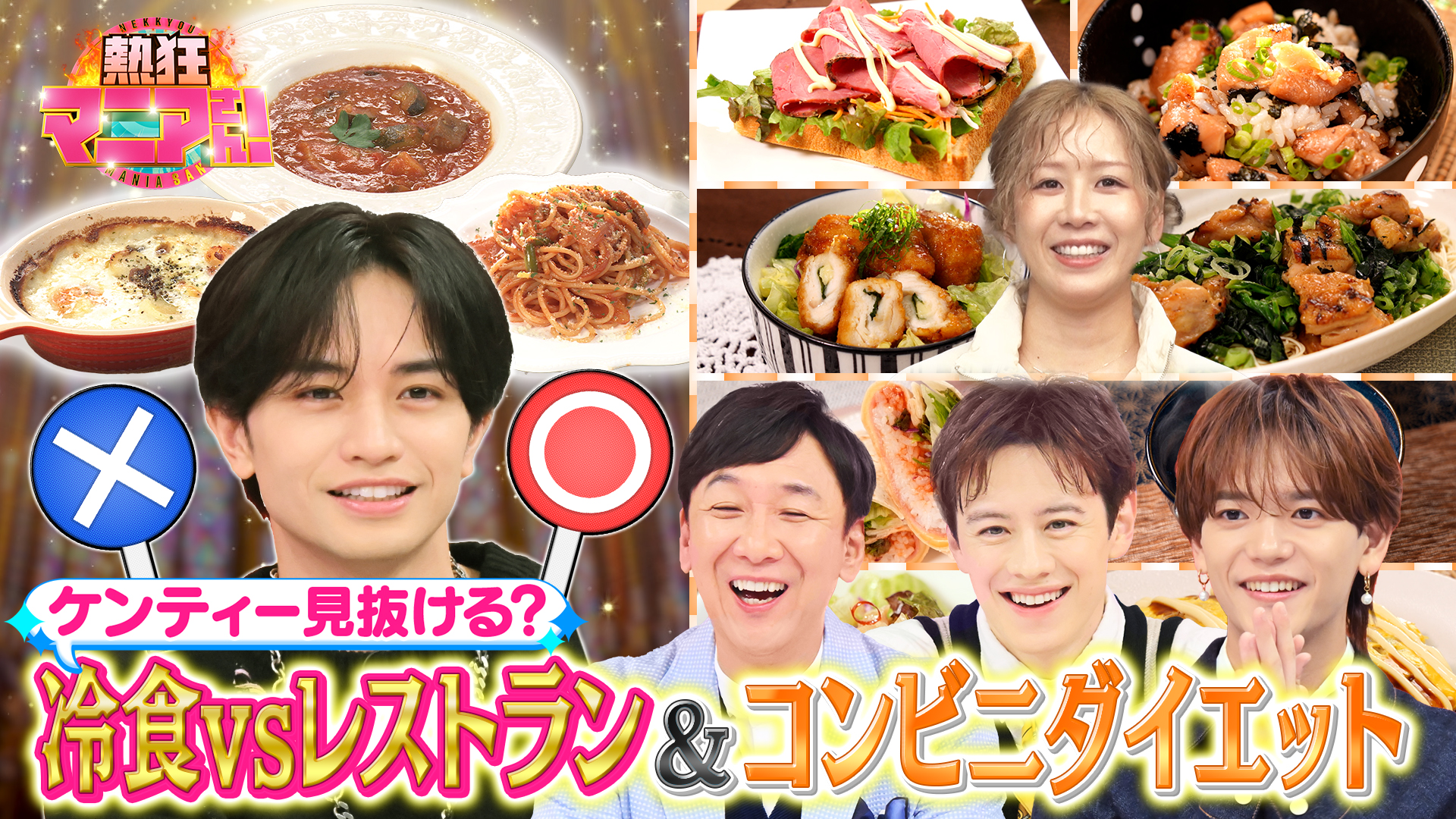 #47 コンビニダイエット検証＆冷食と本格料理見破り対決