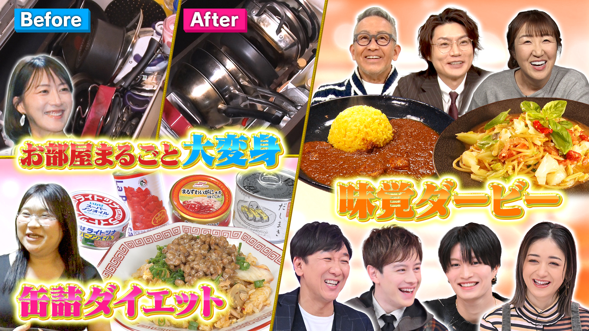 #50 マニアさんVS芸能人 真冬の激アツ3番勝負