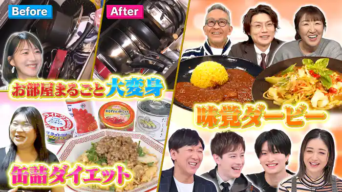 #50 マニアさんVS芸能人 真冬の激アツ3番勝負