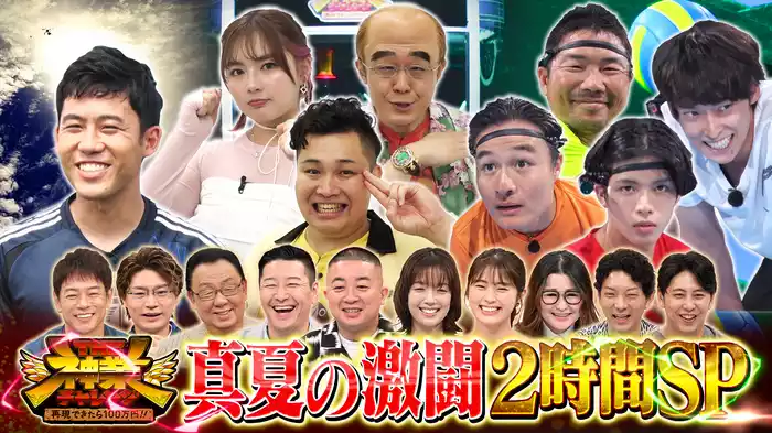 #51 サッカー日本代表キャプテン・遠藤航が緊急参戦＆神クレーン