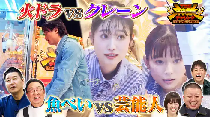 #68 チョコプラ長田VS創作寿司対決&芳根京子クレーンゲーム挑戦