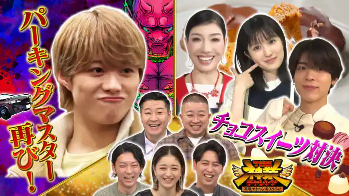 #71 なにわ大橋vs激セマ家主で衝撃の展開&伊勢丹スイーツ売上対決