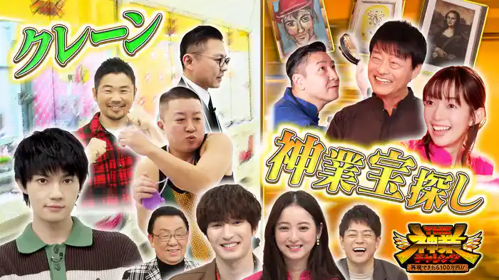 #72 チョコプラ松尾VSクレーンゲーム!神フェイク作品を見破れ