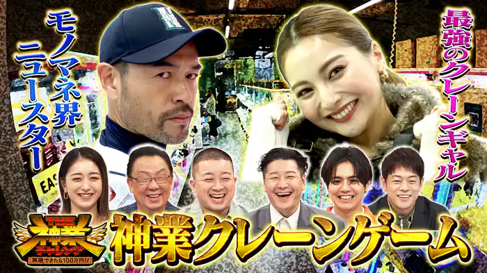 #75 神業クレーンゲームでゆきぽよが神業連発!