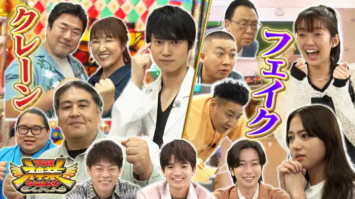 #87 クレーンゲームに二子山親方と東大卒に佐々木健介夫妻が登場 神業フェイクに清原果耶参戦